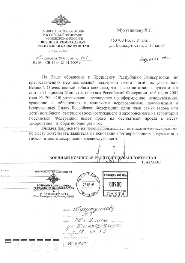 Ответ от Министерства обороны Российской Федерации